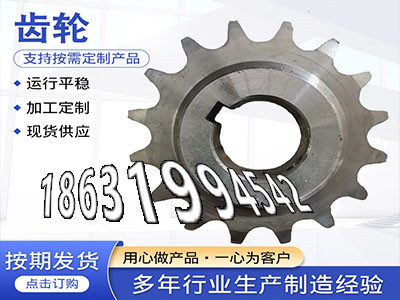 0.5模数怎么处理减速机齿轮厂家加工齿轮多少钱链轮全新的拖拉机齿轮本地厂家螺旋伞齿轮厂家2.5模数哪里好4模数全新的·？